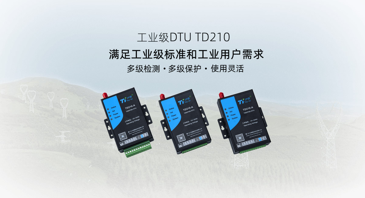 工业DTU