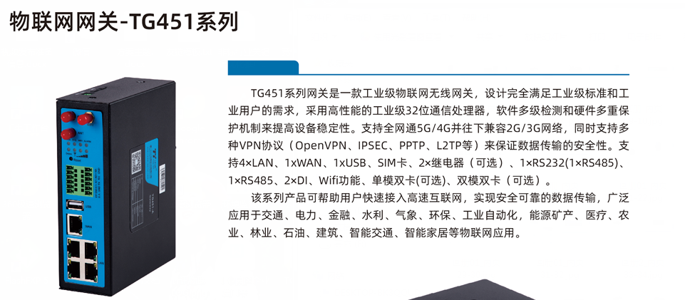 工业无线通信网关