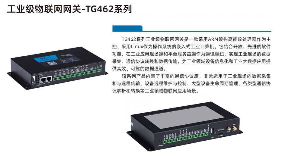 边缘计算工业无线通信网关