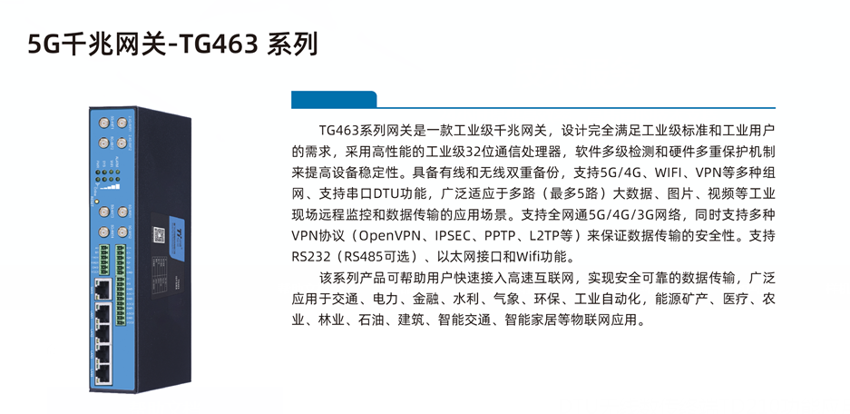 5G工业无线通信网关