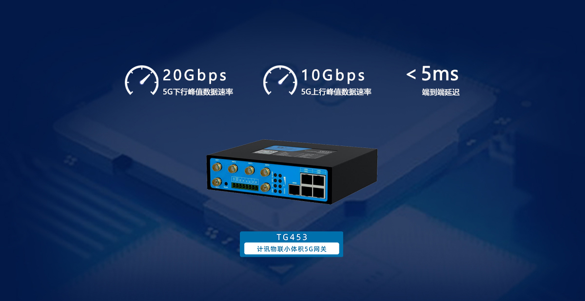 5g工業數據網關_小體積5g工業網關 - 計訊物聯