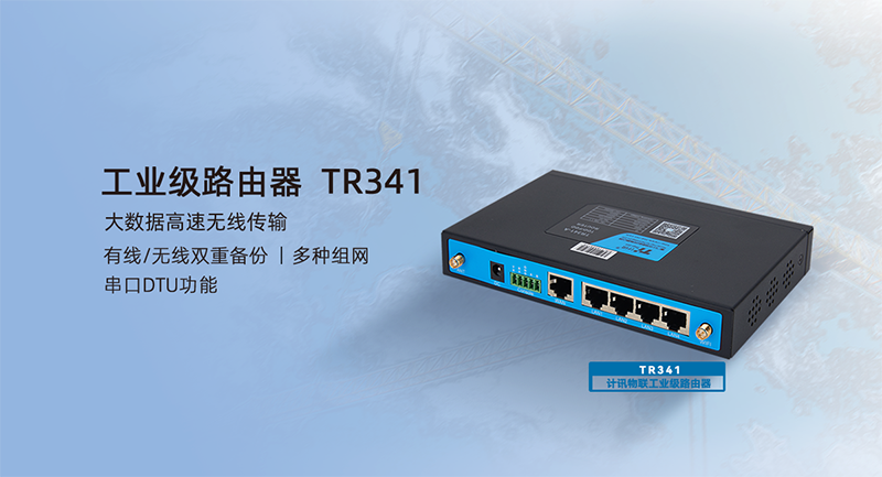 RS232/RS485串口透传工业4g路由器