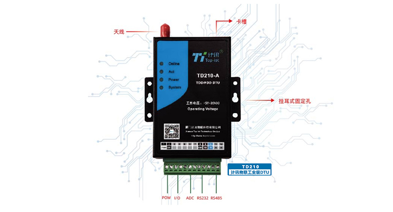 DTU TD210接口参数