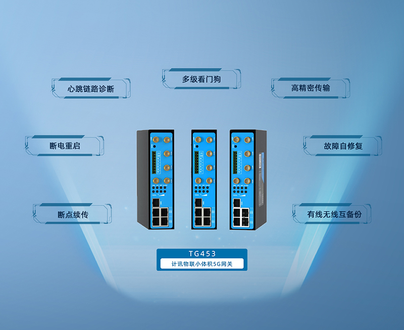 工业5G无线网关