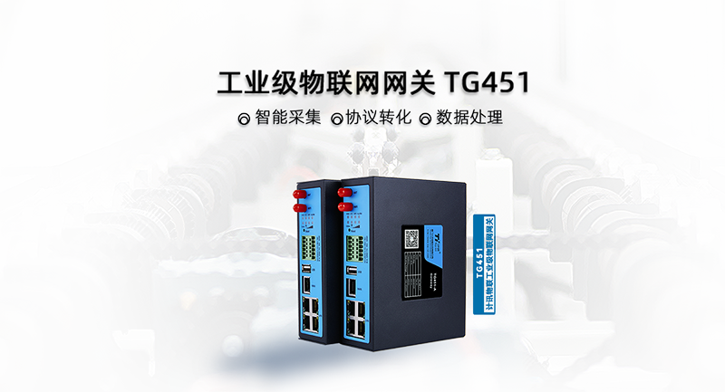 5G工业网关